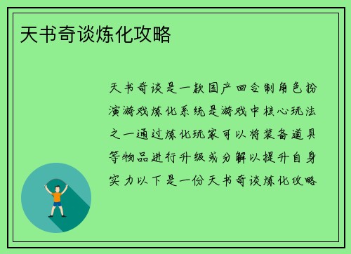 天书奇谈炼化攻略