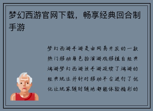 梦幻西游官网下载，畅享经典回合制手游