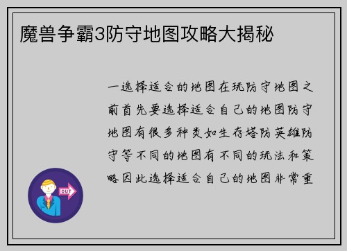 魔兽争霸3防守地图攻略大揭秘