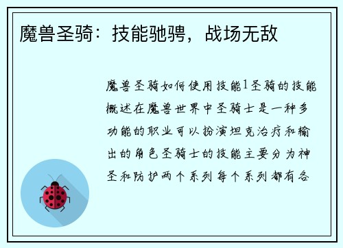 魔兽圣骑：技能驰骋，战场无敌